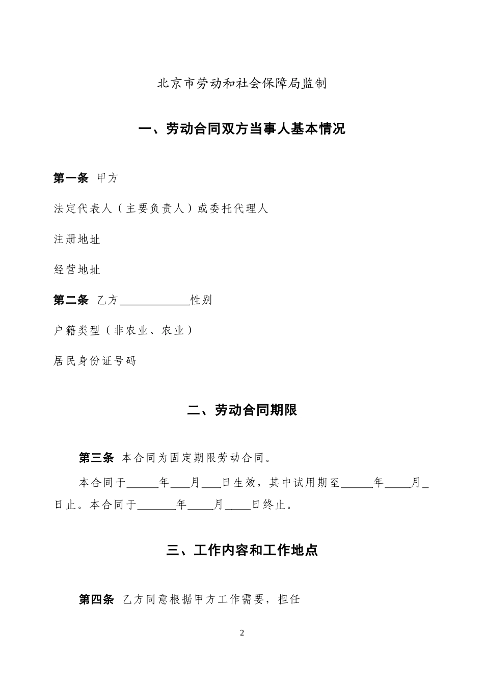 北京劳动合同(范本)_第2页