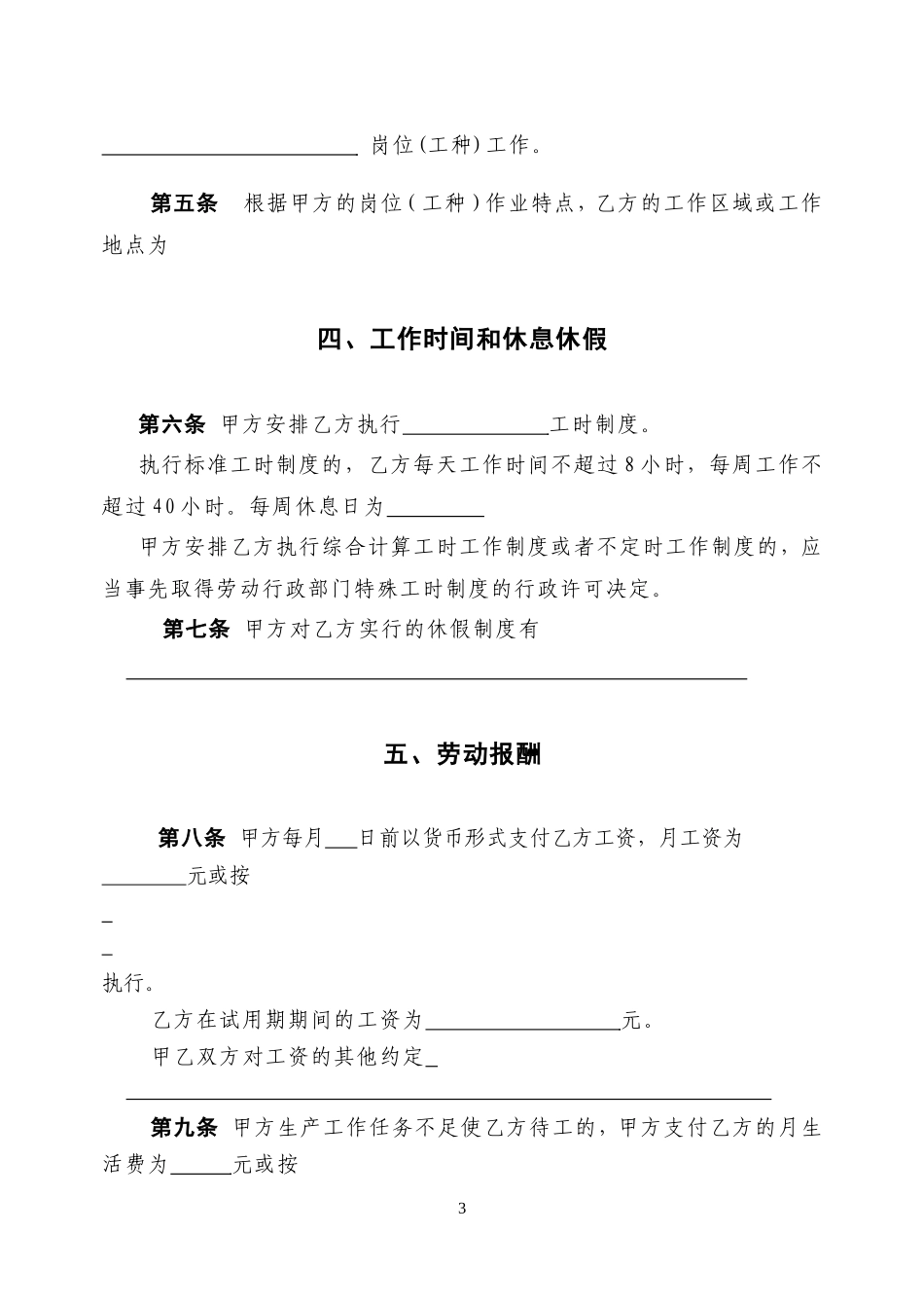 北京劳动合同(范本)_第3页