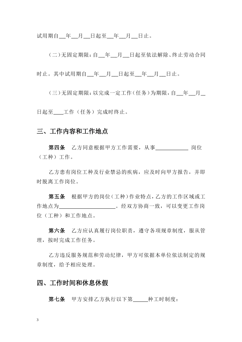 北京市餐饮企业劳动合同范本_第3页