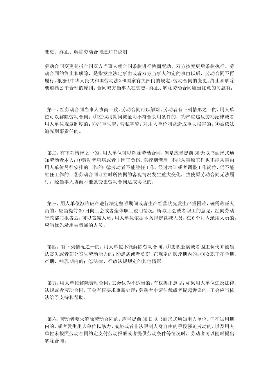 变更、终止、解除劳动合同通知书(范本)_第2页