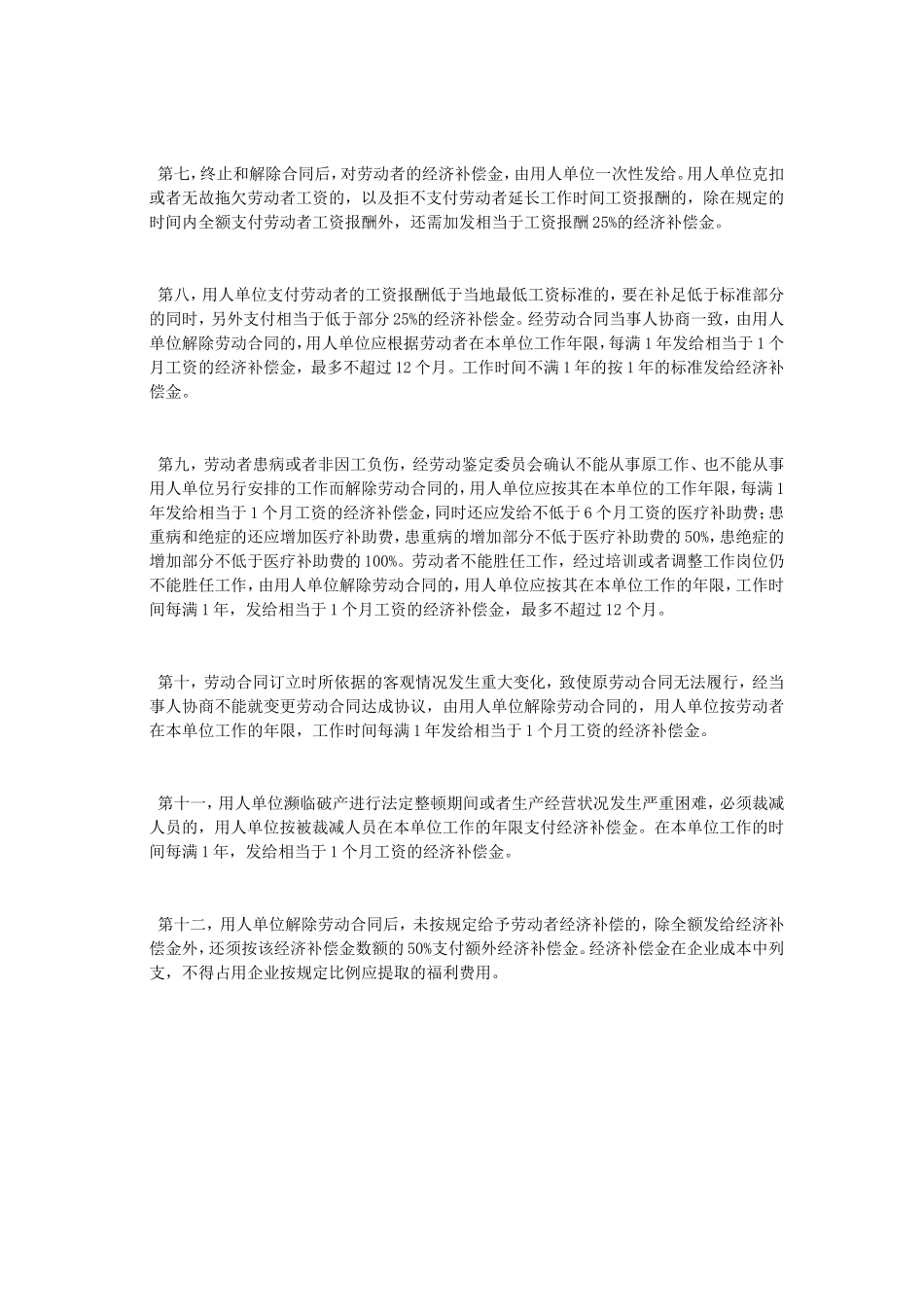 变更、终止、解除劳动合同通知书(范本)_第3页