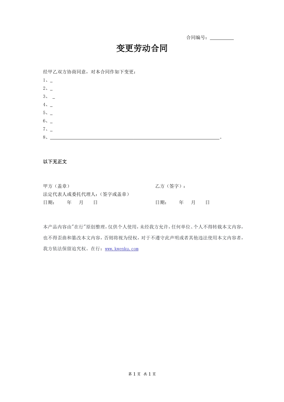 变更劳动合同_第1页