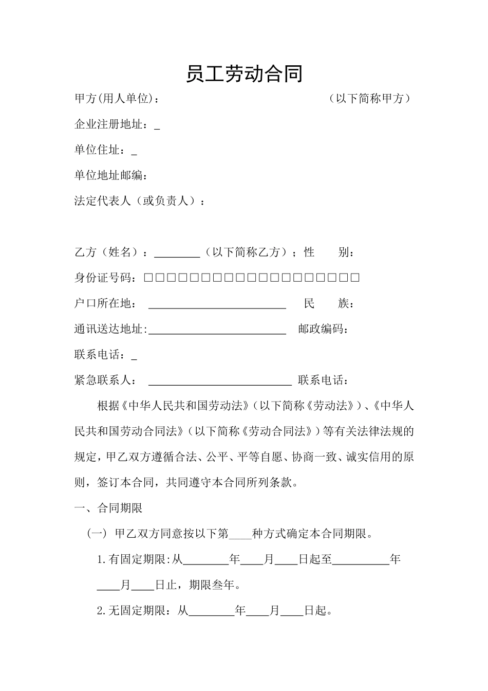 标准劳动合同_第2页