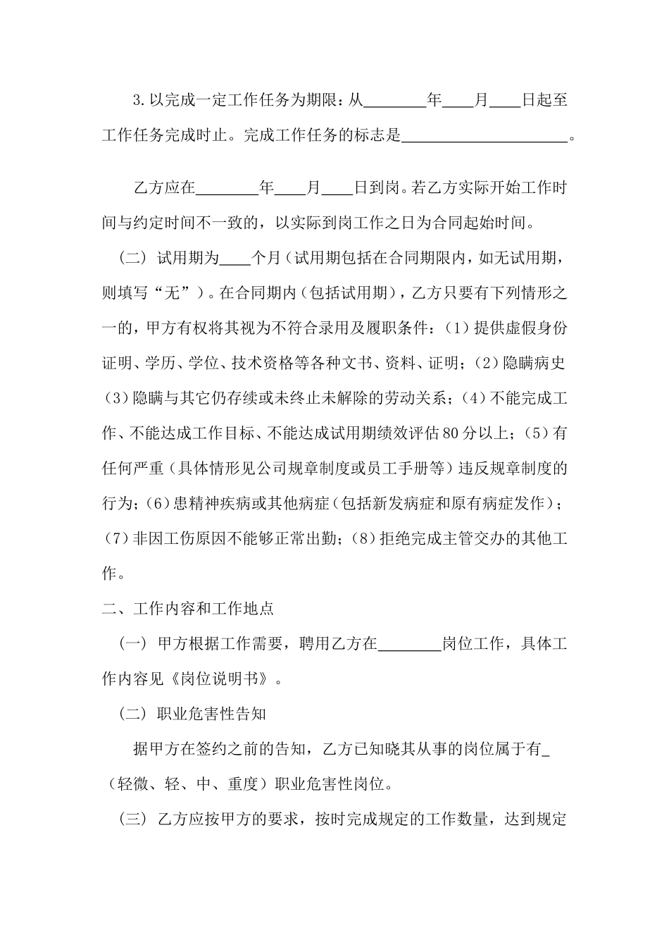 标准劳动合同_第3页