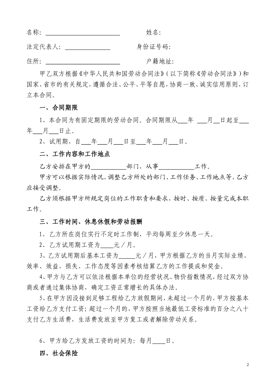 不定时工作制劳动合同_第2页