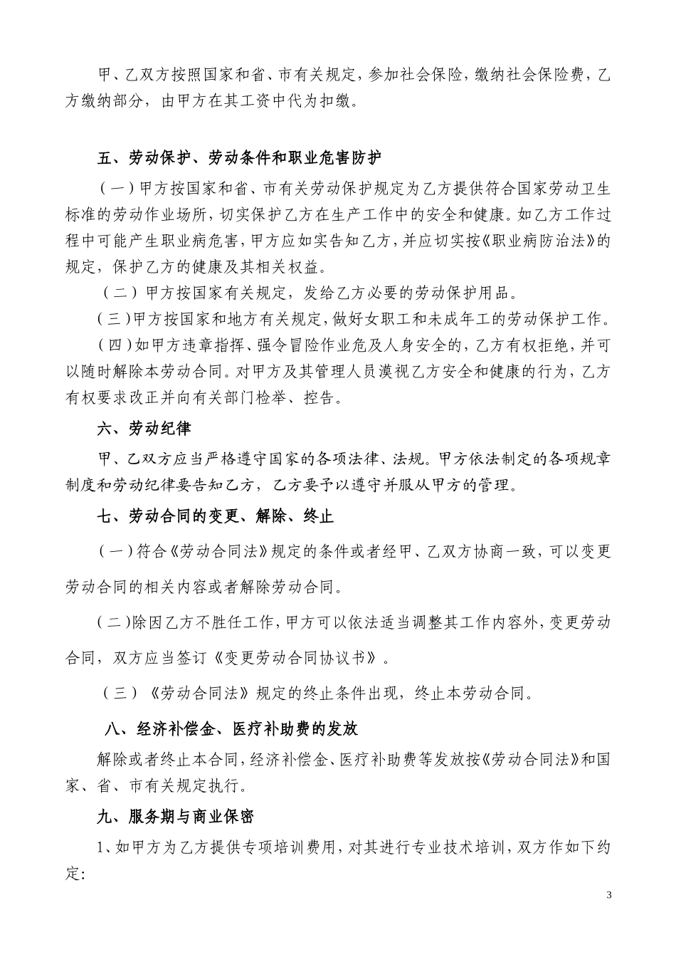 不定时工作制劳动合同_第3页