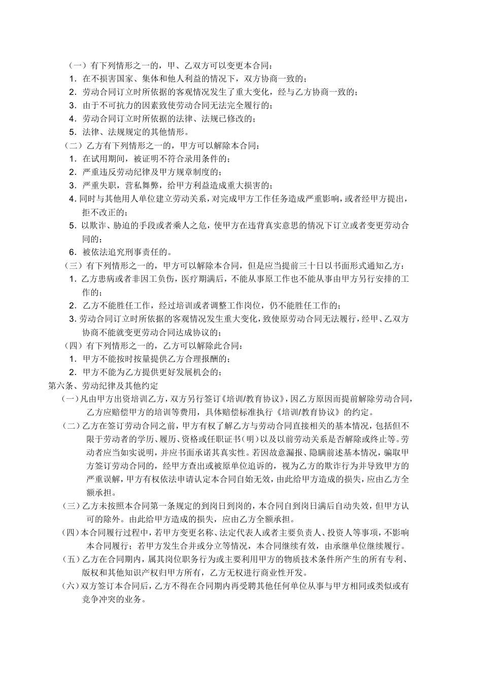 餐厅员工劳动合同书_第2页