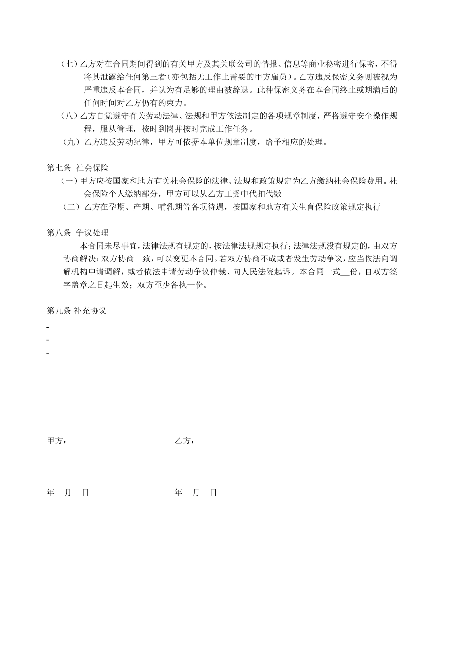 餐厅员工劳动合同书_第3页