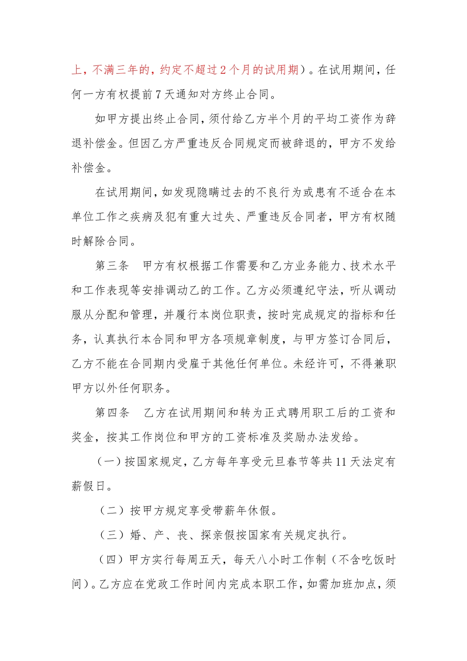 餐饮服务员劳动合同范本_第2页