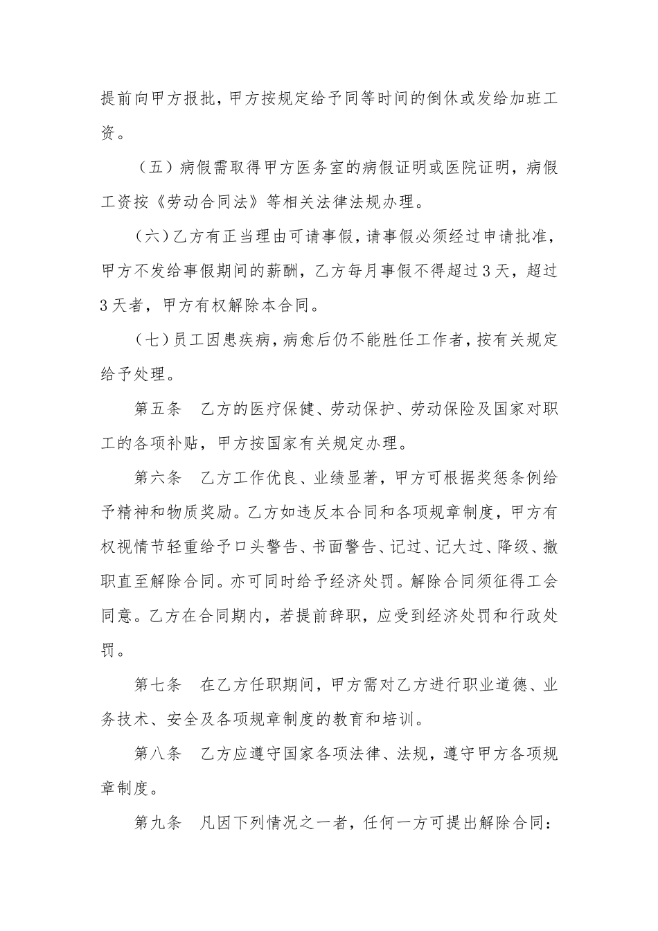 餐饮服务员劳动合同范本_第3页