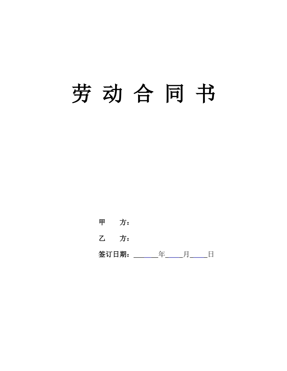 餐饮行业员工劳动合同_第1页