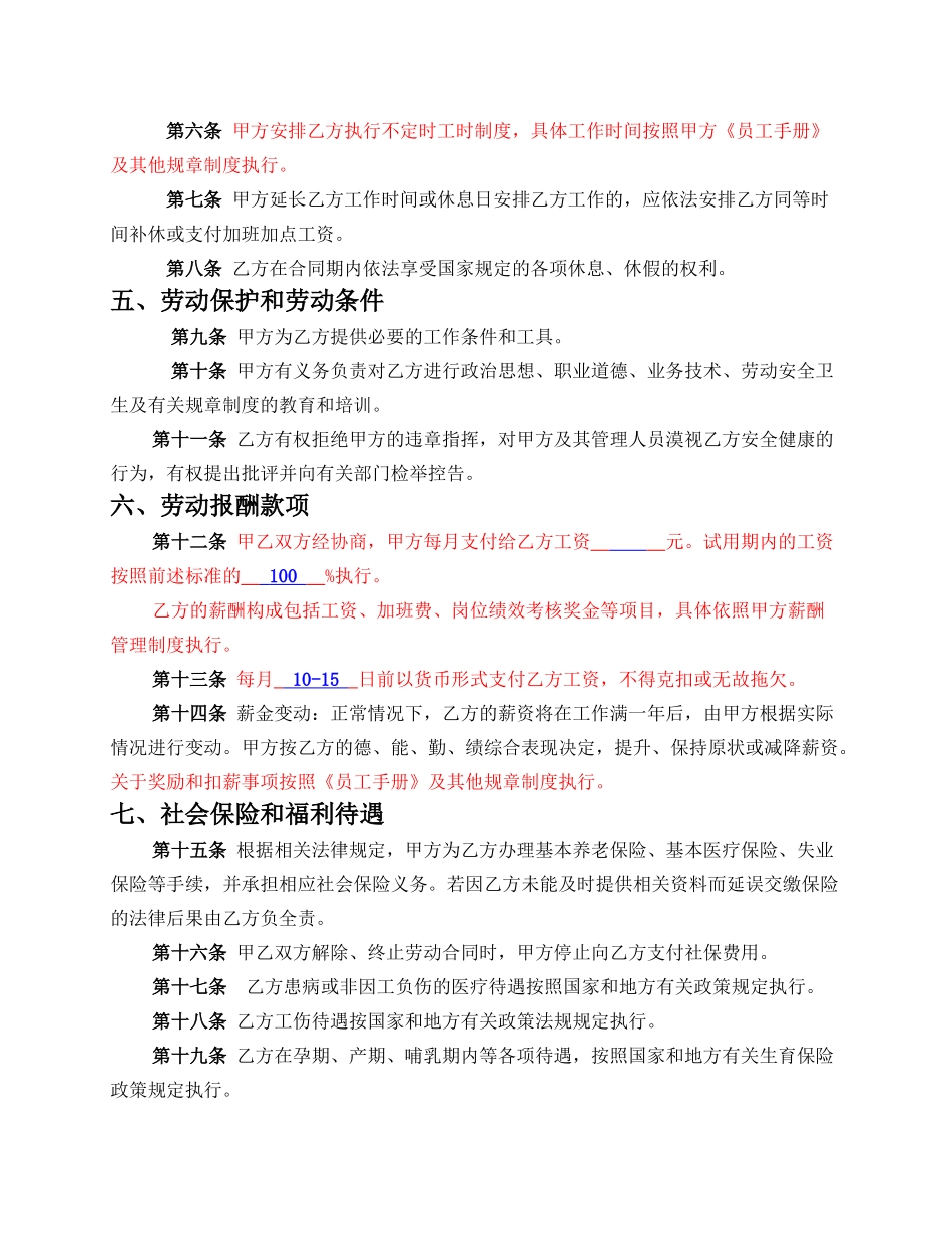 餐饮行业员工劳动合同_第3页