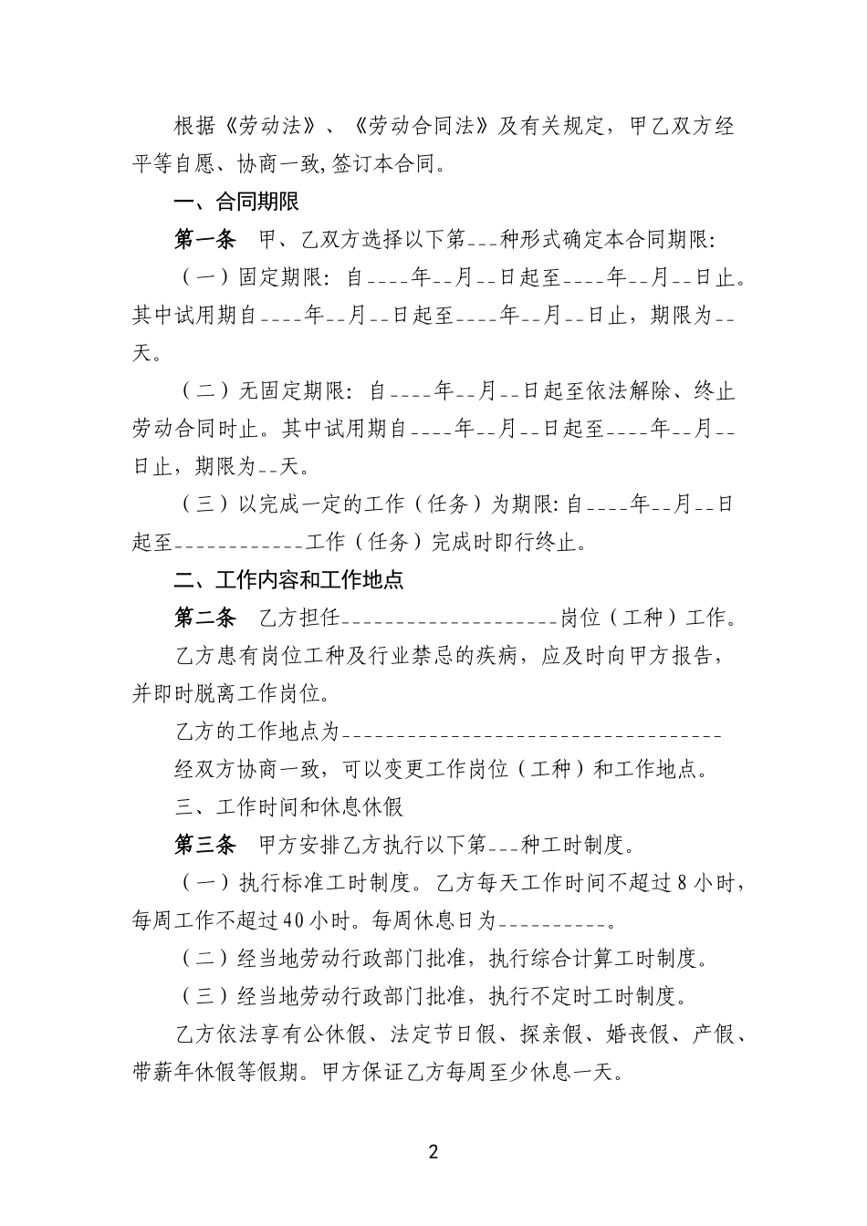 餐饮业简易劳动合同书_第2页