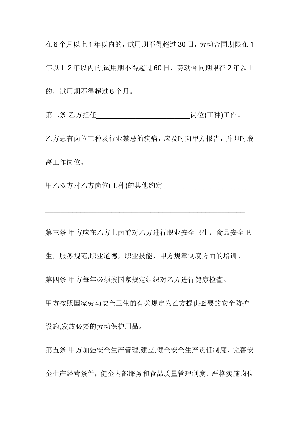餐饮业劳动合同书_第2页