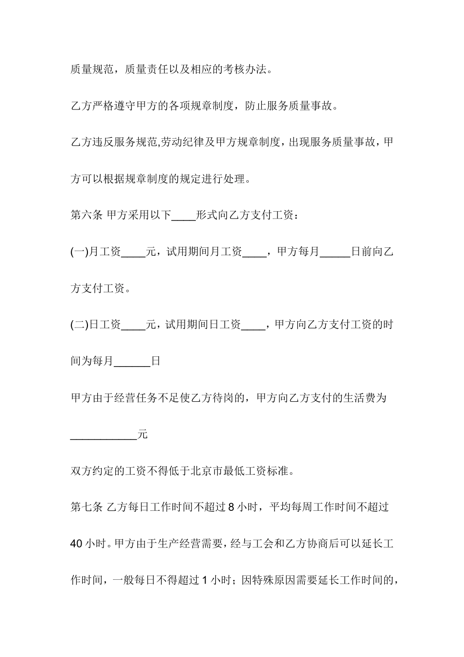 餐饮业劳动合同书_第3页