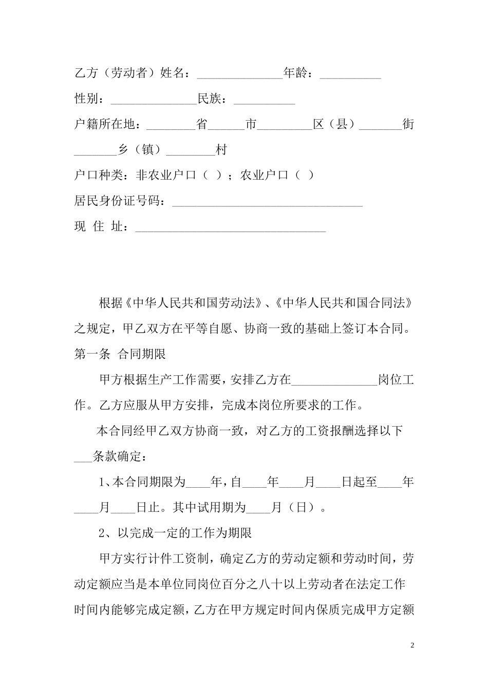 车间员工合同_第2页