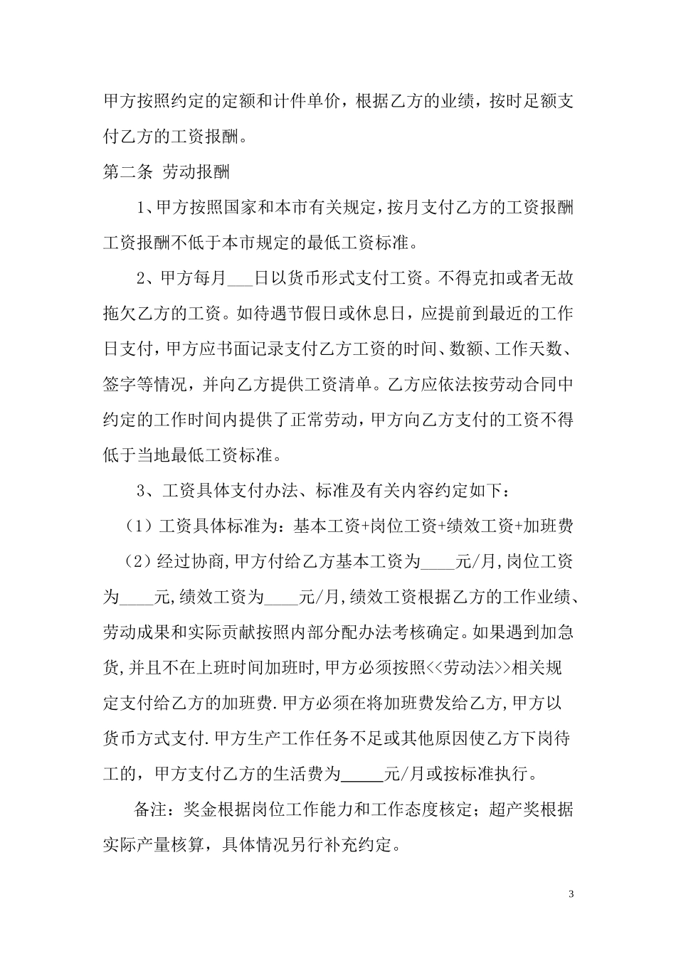 车间员工合同_第3页