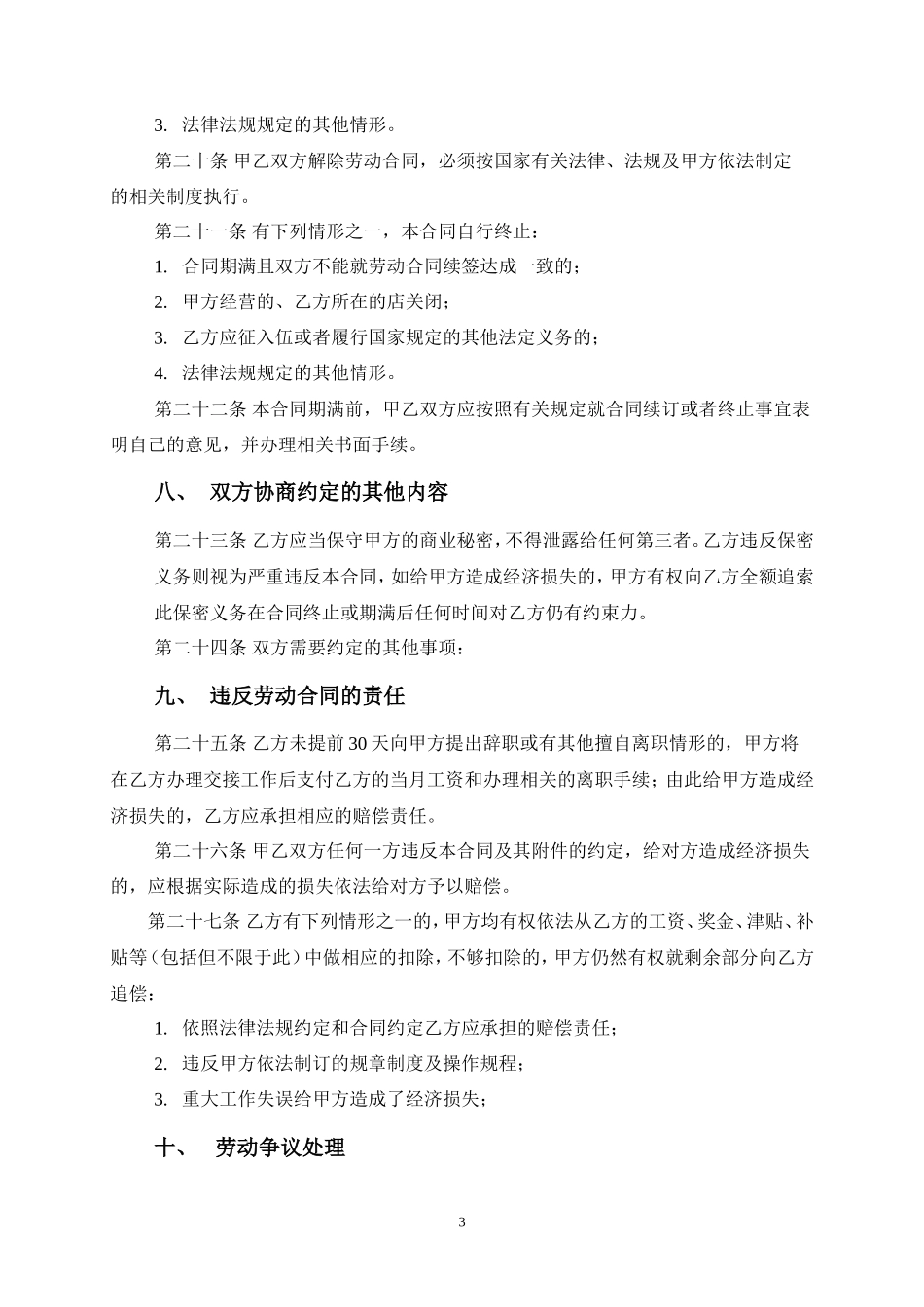 车间员工劳动合同_第3页