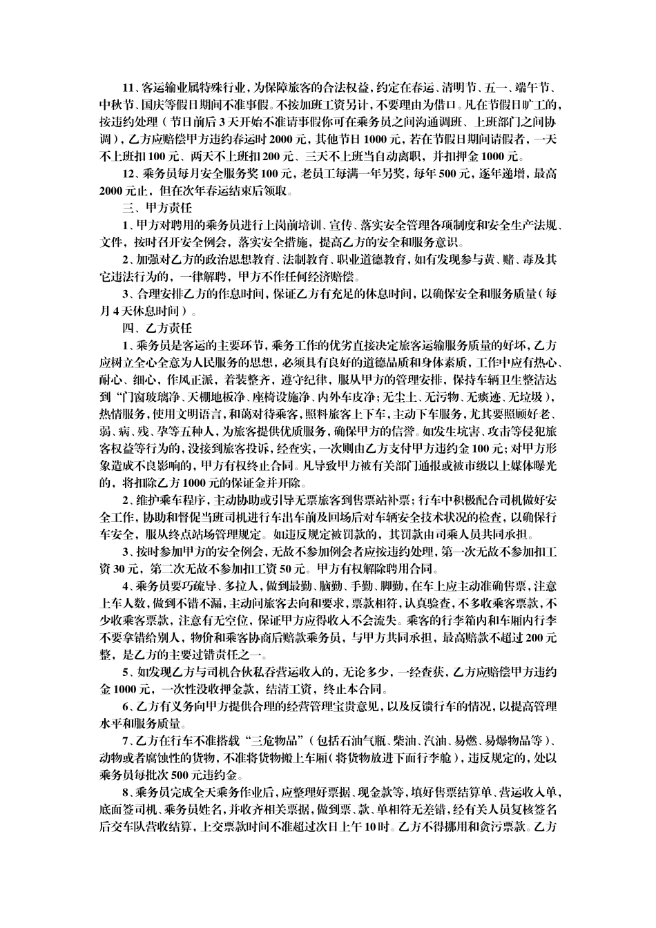 乘务员聘用合同_第2页