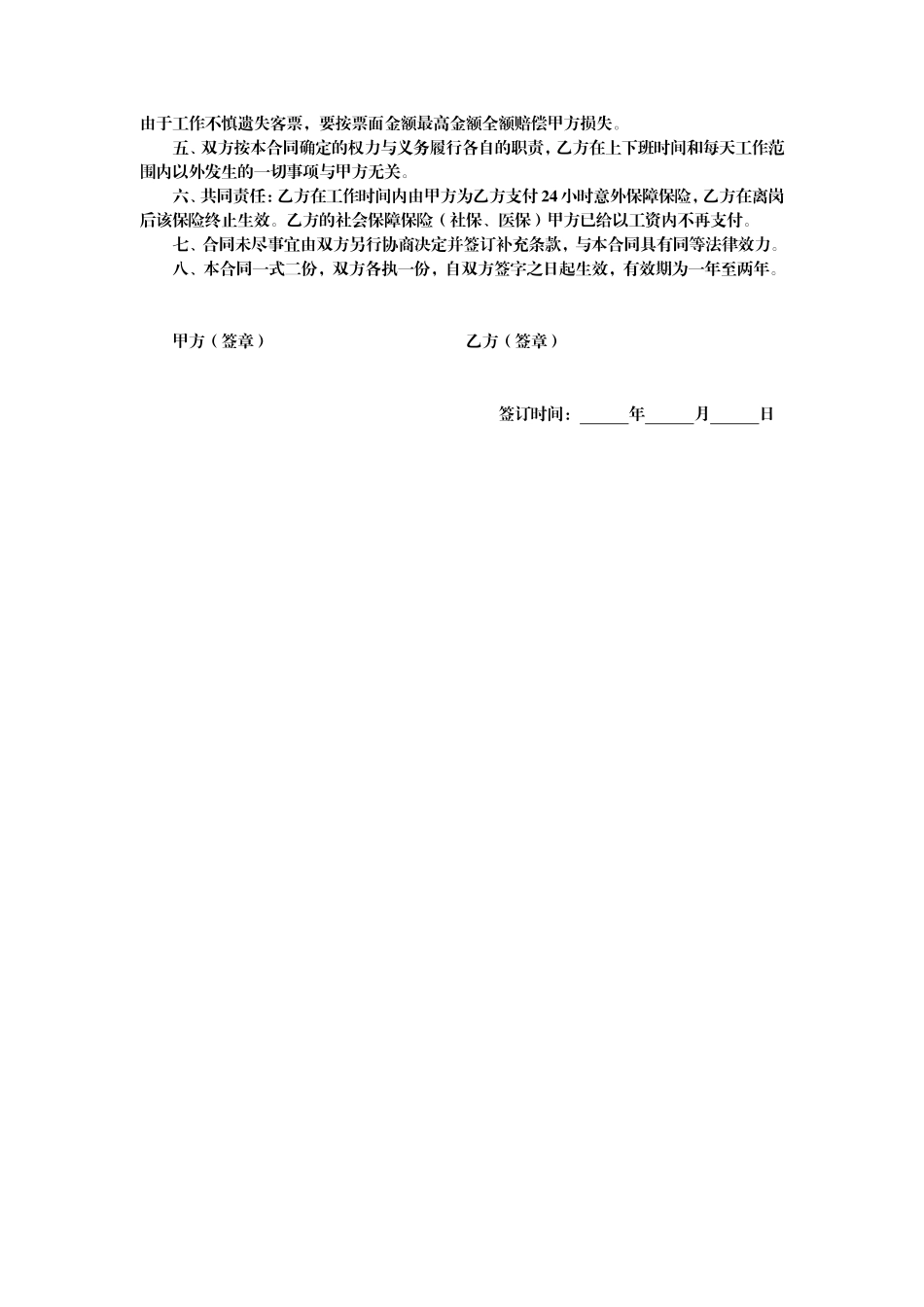 乘务员聘用合同_第3页