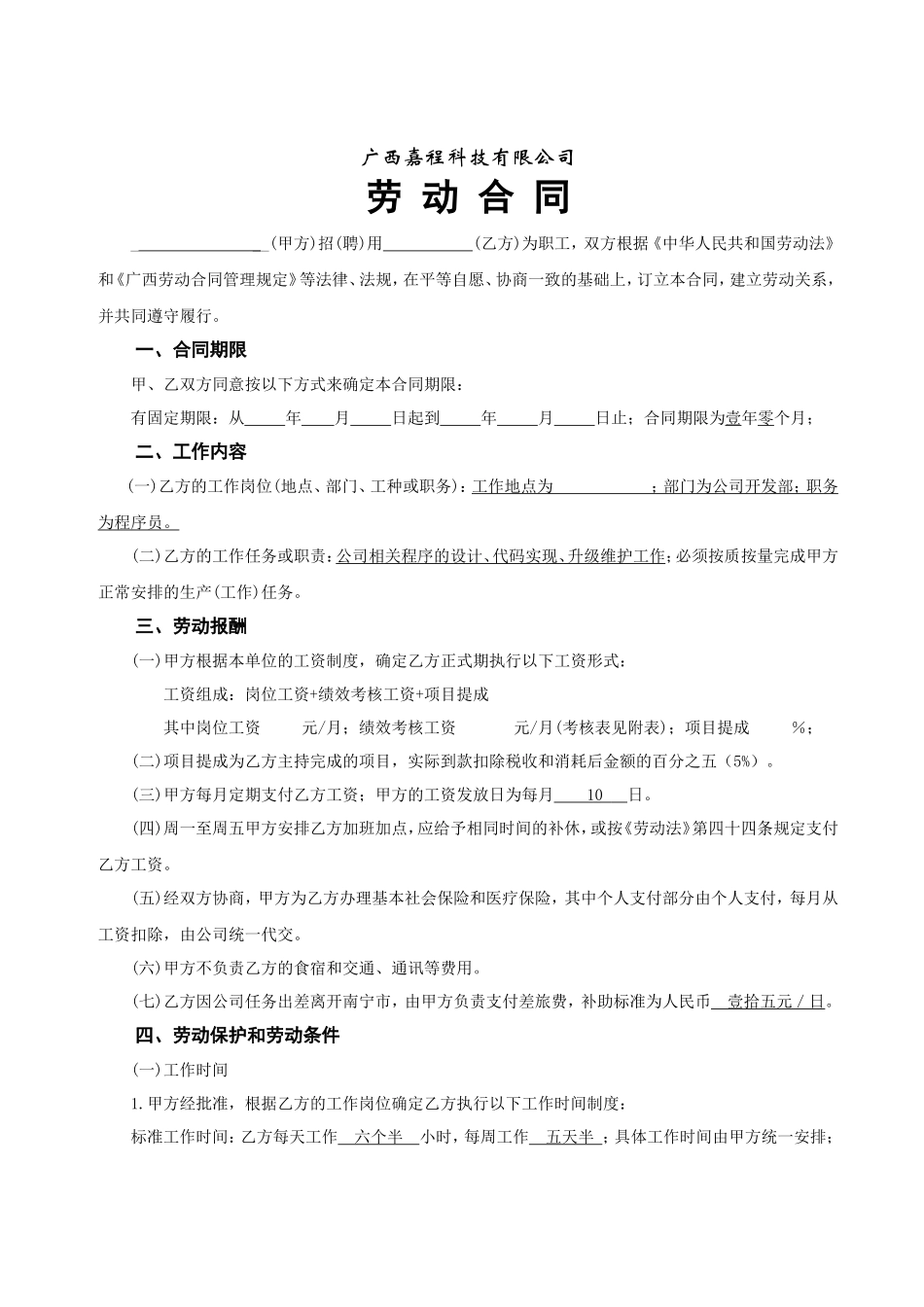 程序员合同_第1页