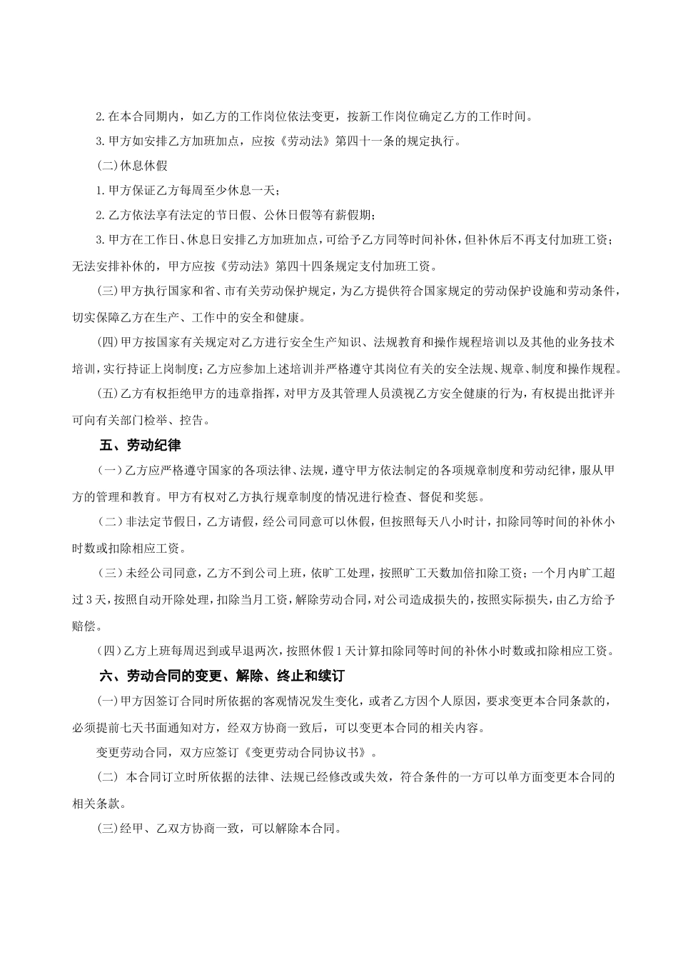 程序员合同_第2页