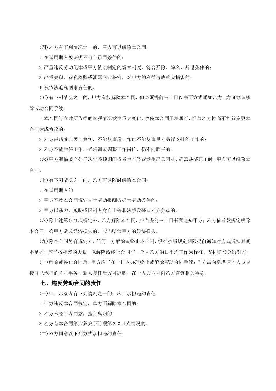 程序员合同_第3页