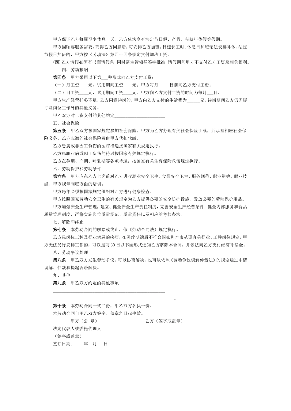 厨师劳动合同_第2页