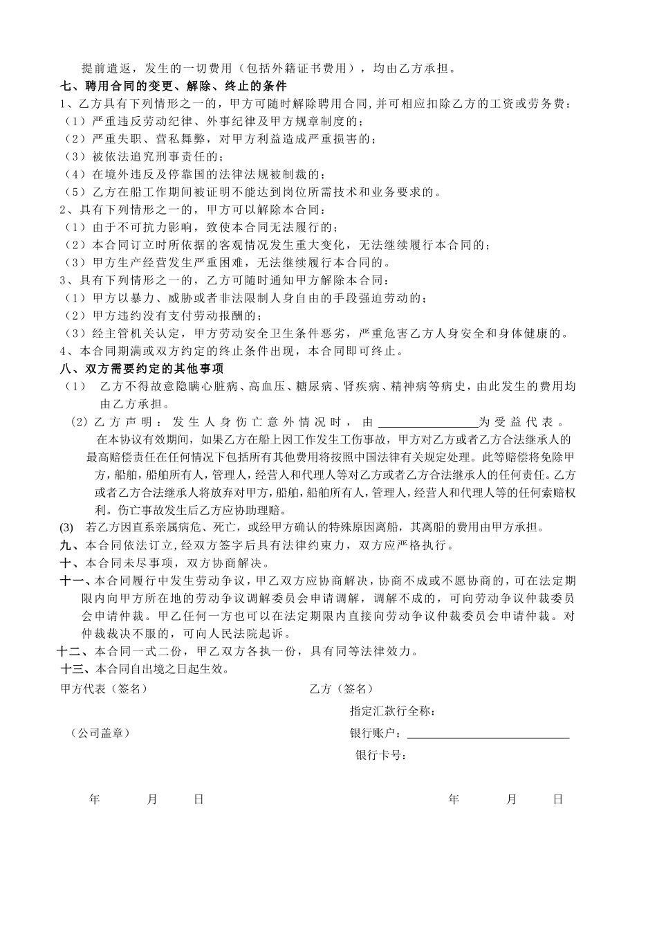 船-员-聘-用-合-同_第2页