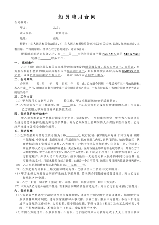 船-员-聘-用-合-同