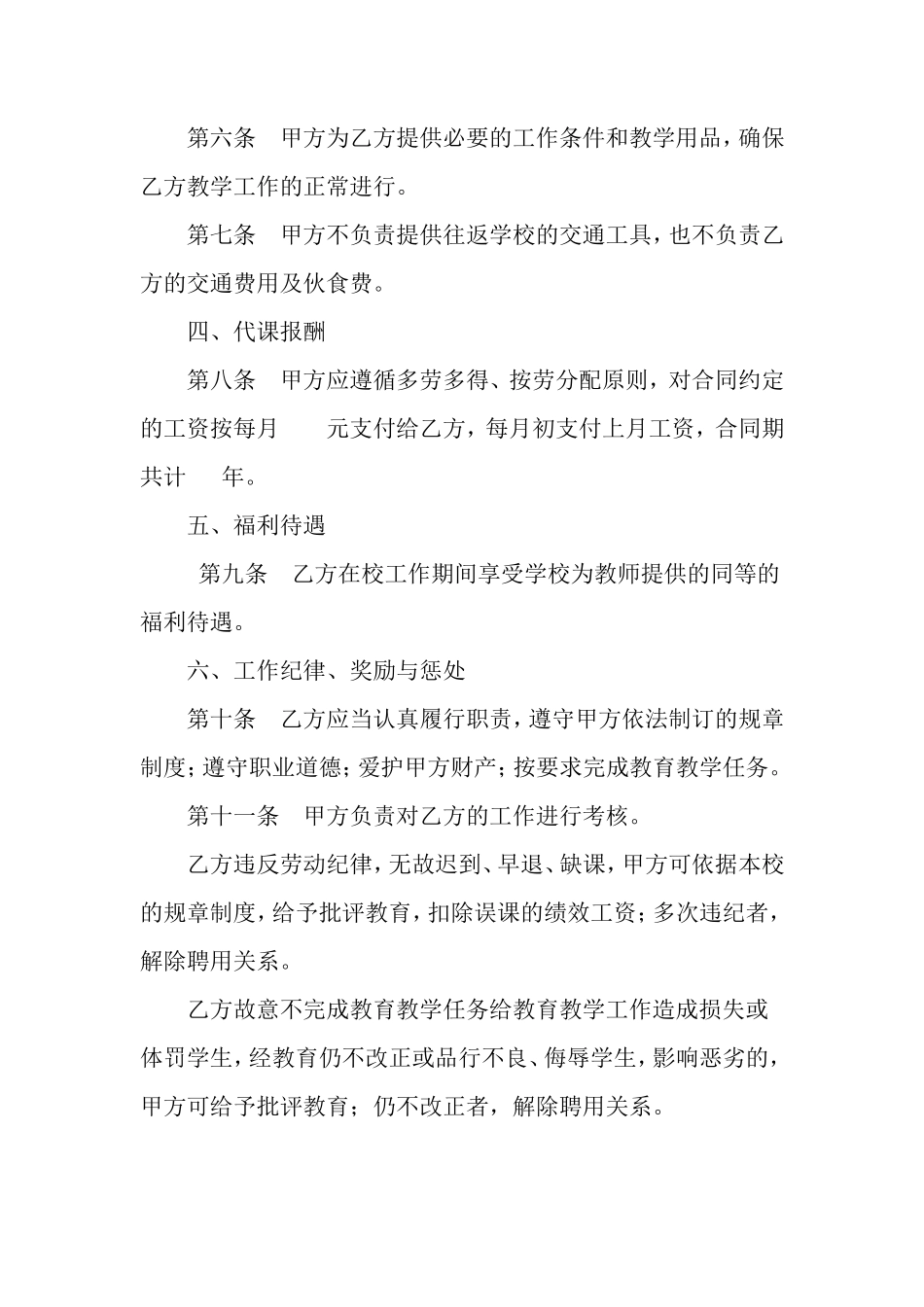 代课老师协议书_第2页