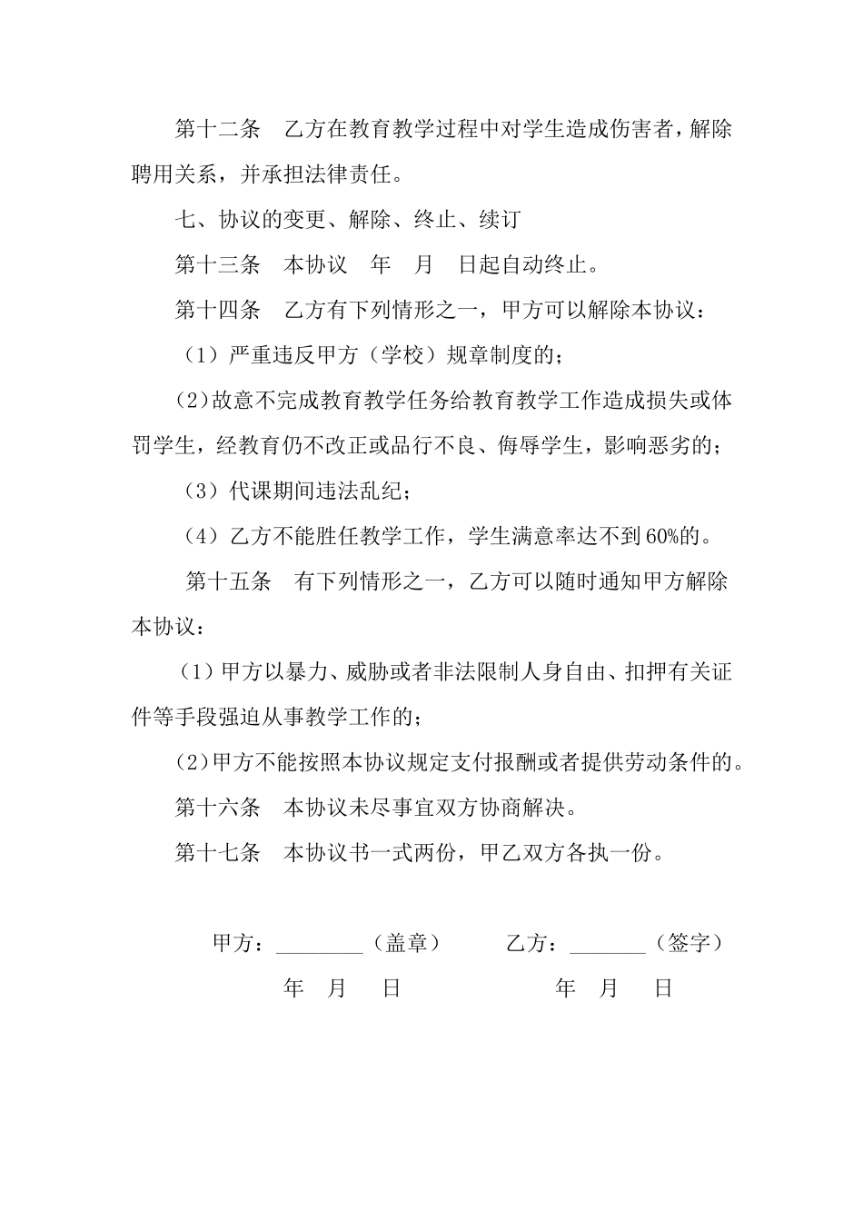 代课老师协议书_第3页