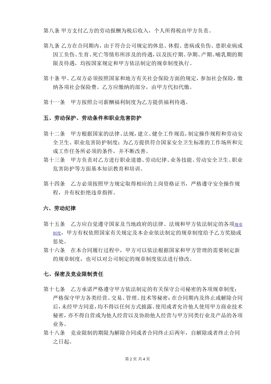 电商劳动合同_第2页