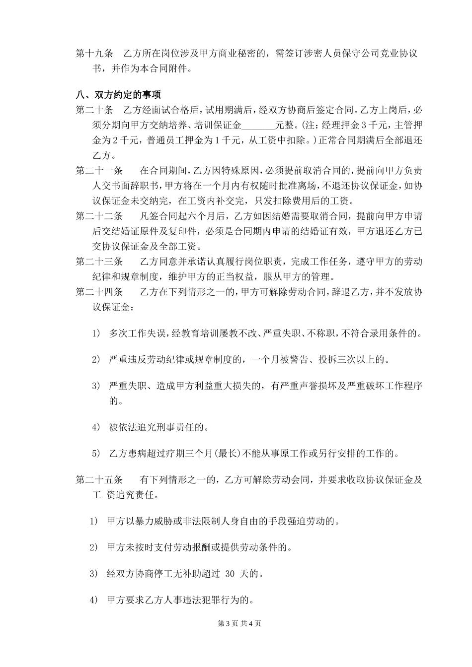 电商劳动合同_第3页