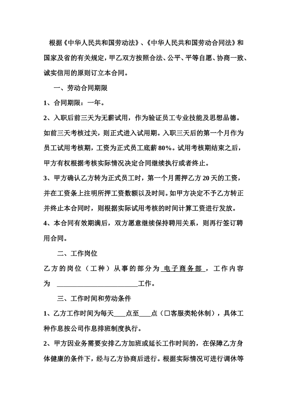 电子商务入职合同_第2页