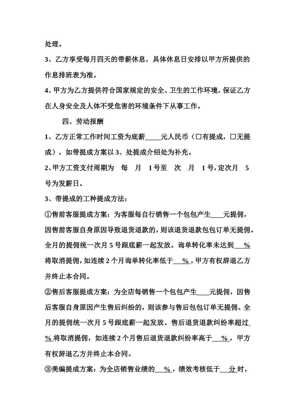 电子商务入职合同_第3页