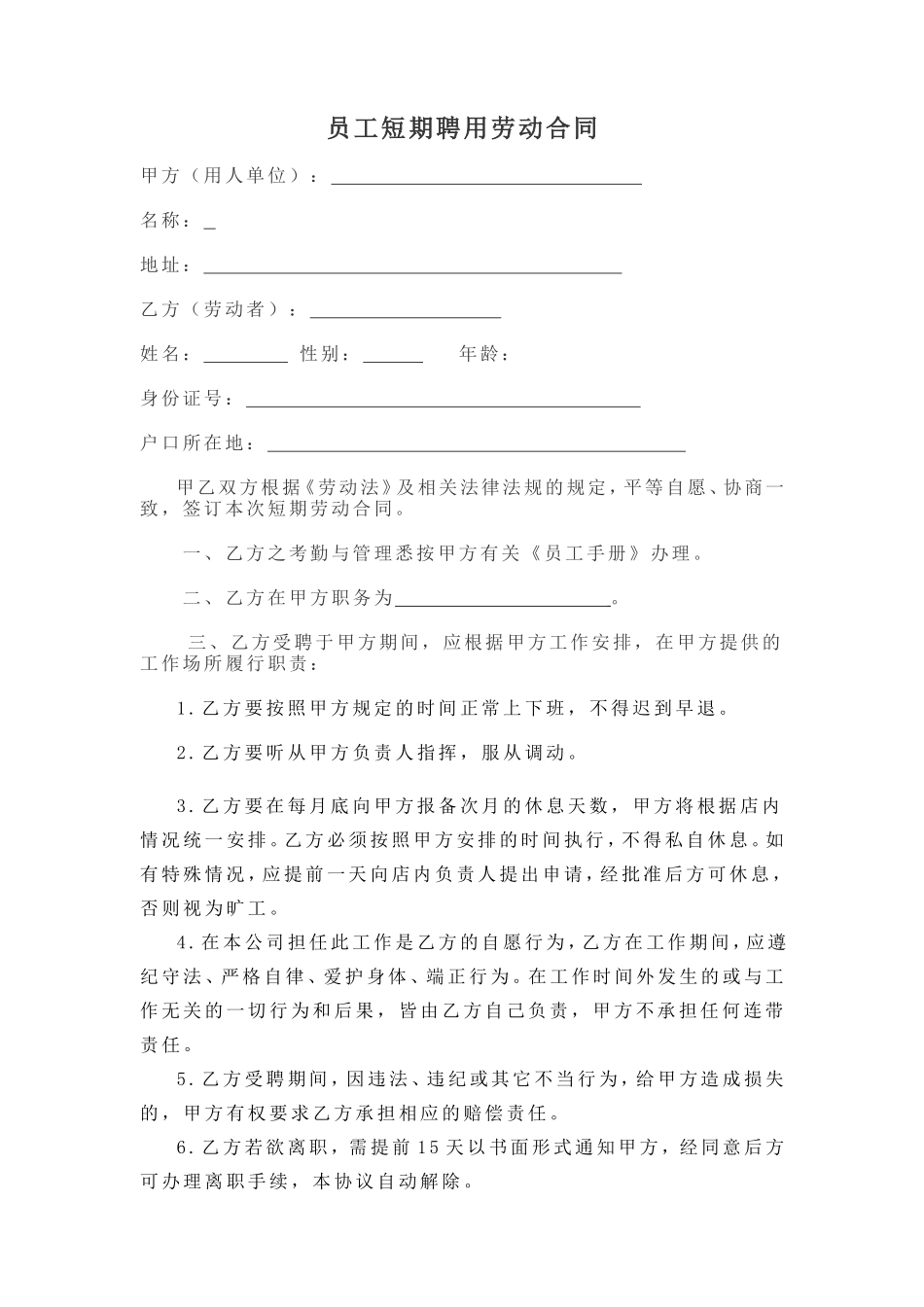 短期劳动合同1_第1页