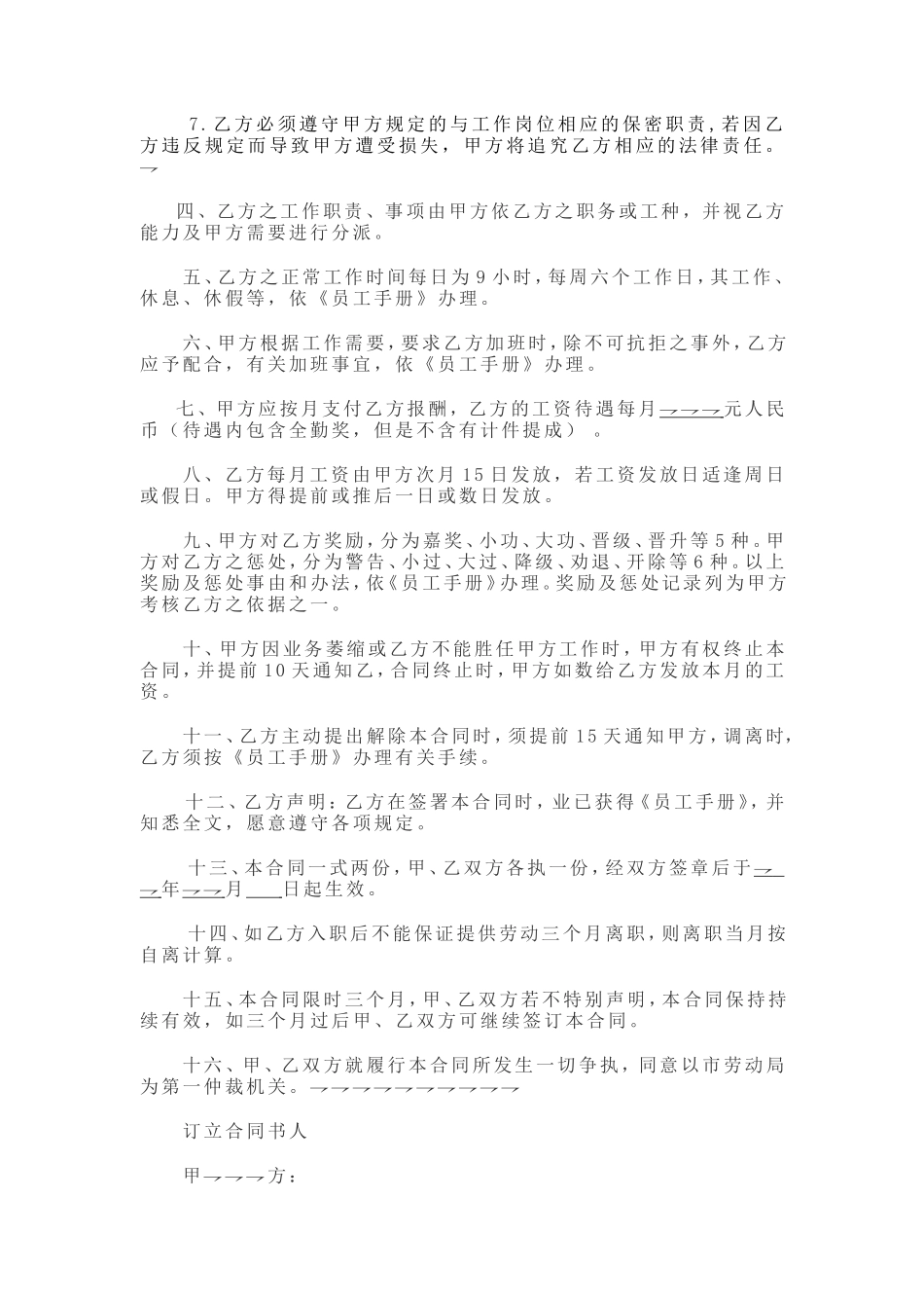 短期劳动合同1_第2页