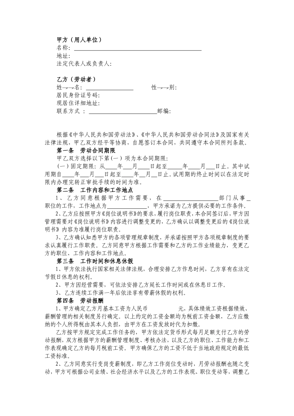 对用人单位有利的劳动合同_第2页
