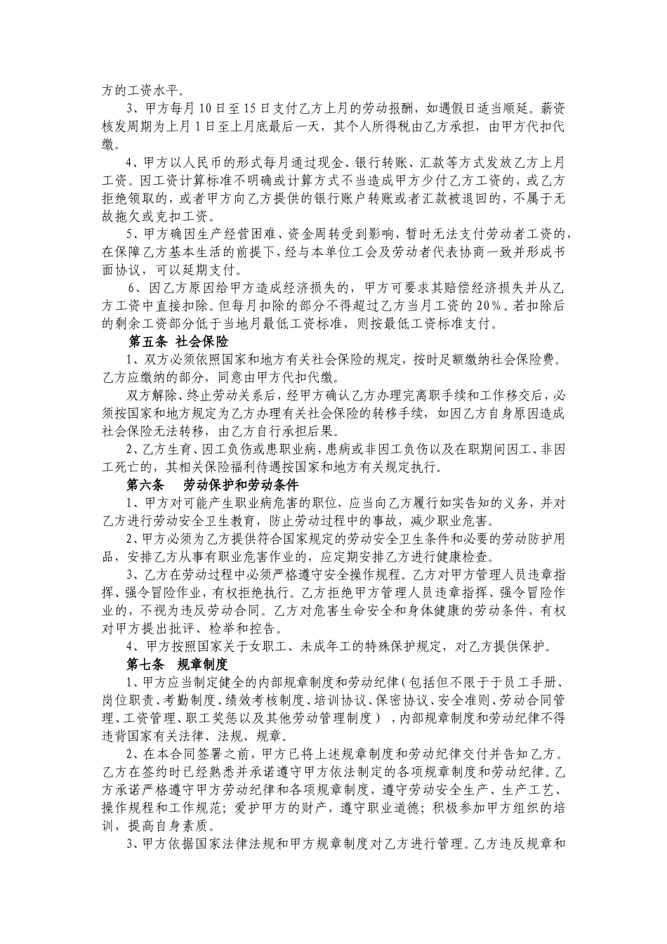 对用人单位有利的劳动合同_第3页