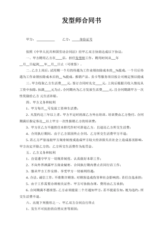 发型师合同书