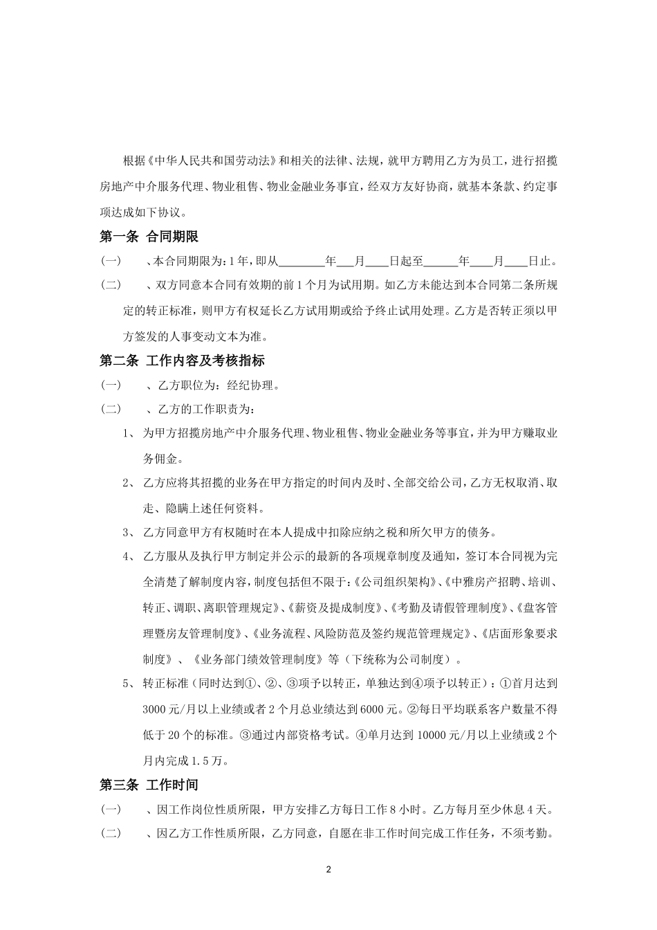 房地产中介经纪人劳动合同_第2页