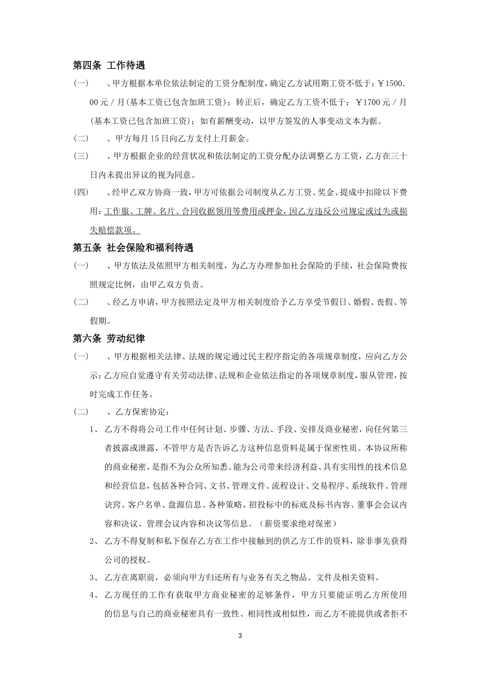房地产中介经纪人劳动合同_第3页