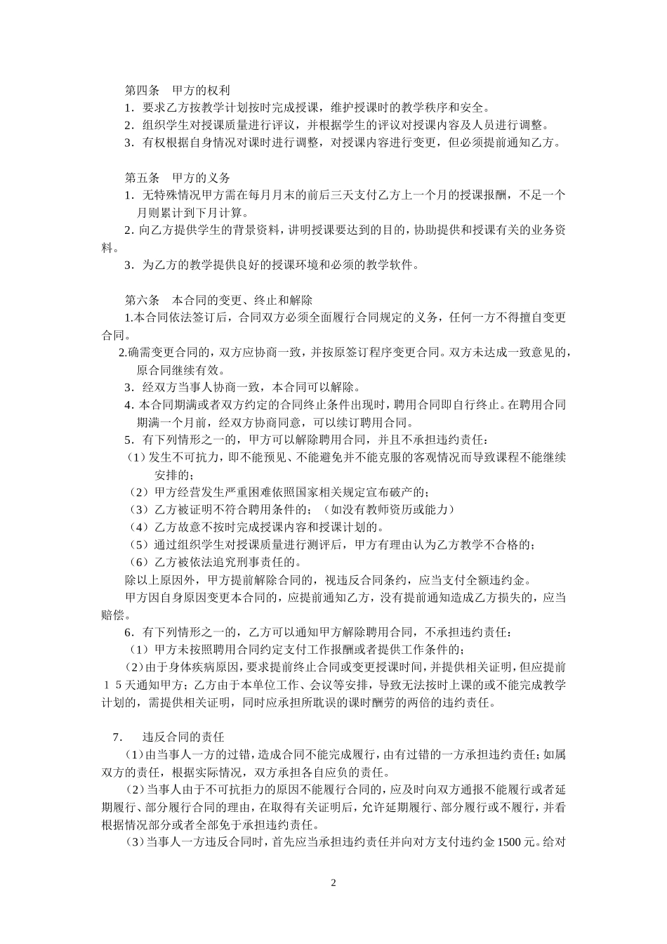 辅导班教师聘用合同1_第2页