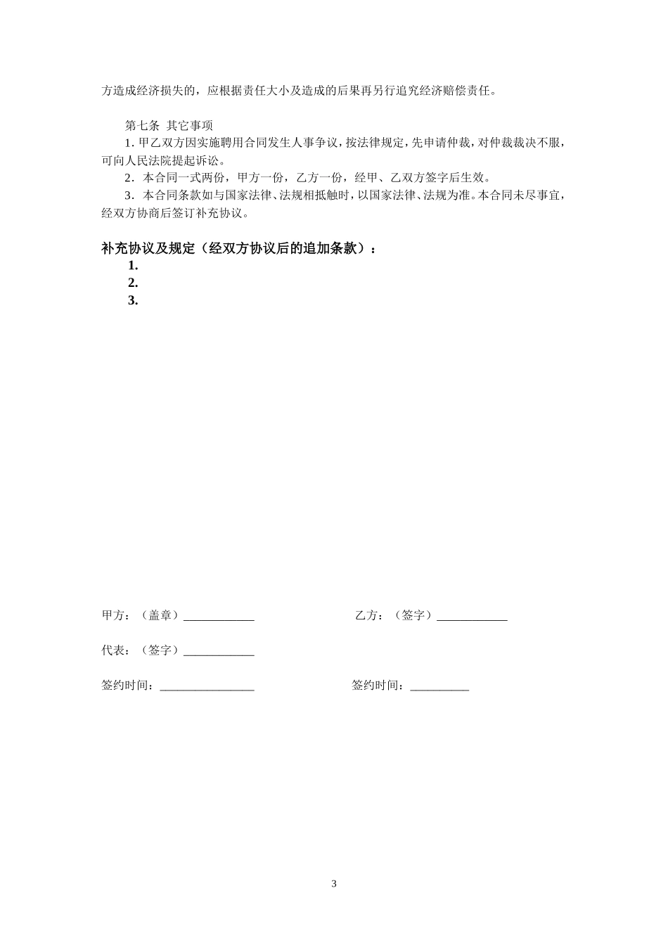 辅导班教师聘用合同1_第3页