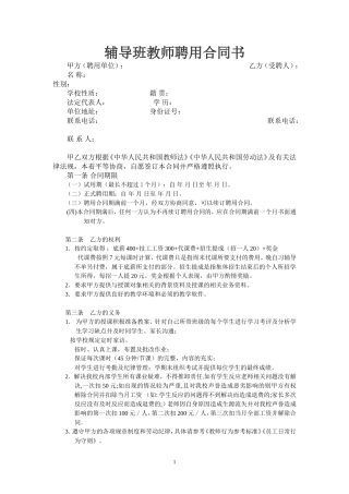 辅导班教师聘用合同1