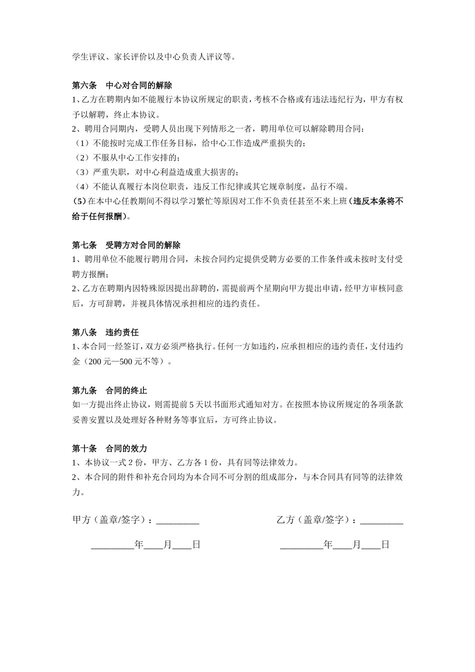 辅导班教师聘用合同书_第2页