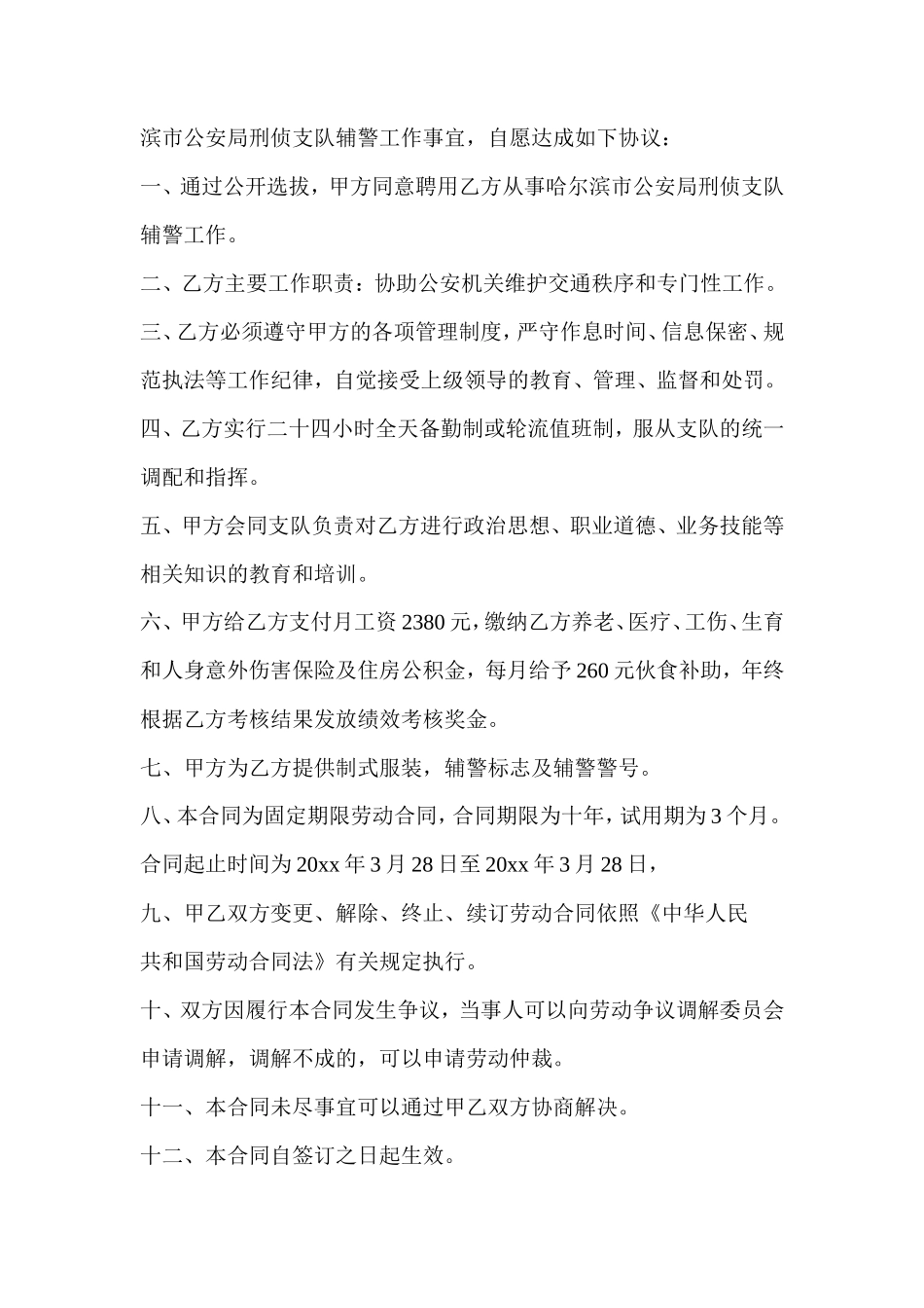 辅警聘用合同_第2页