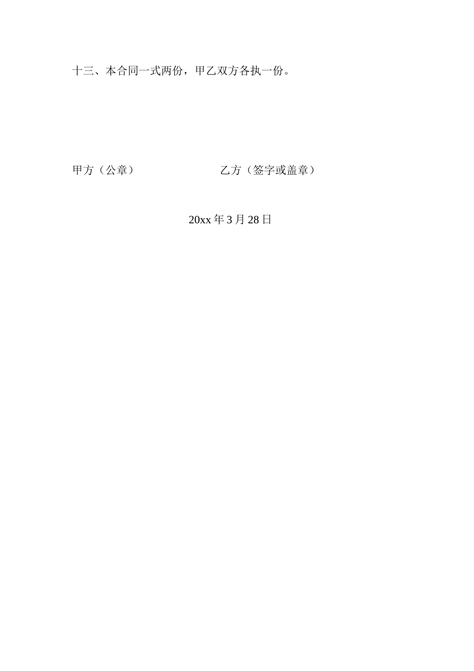 辅警聘用合同_第3页