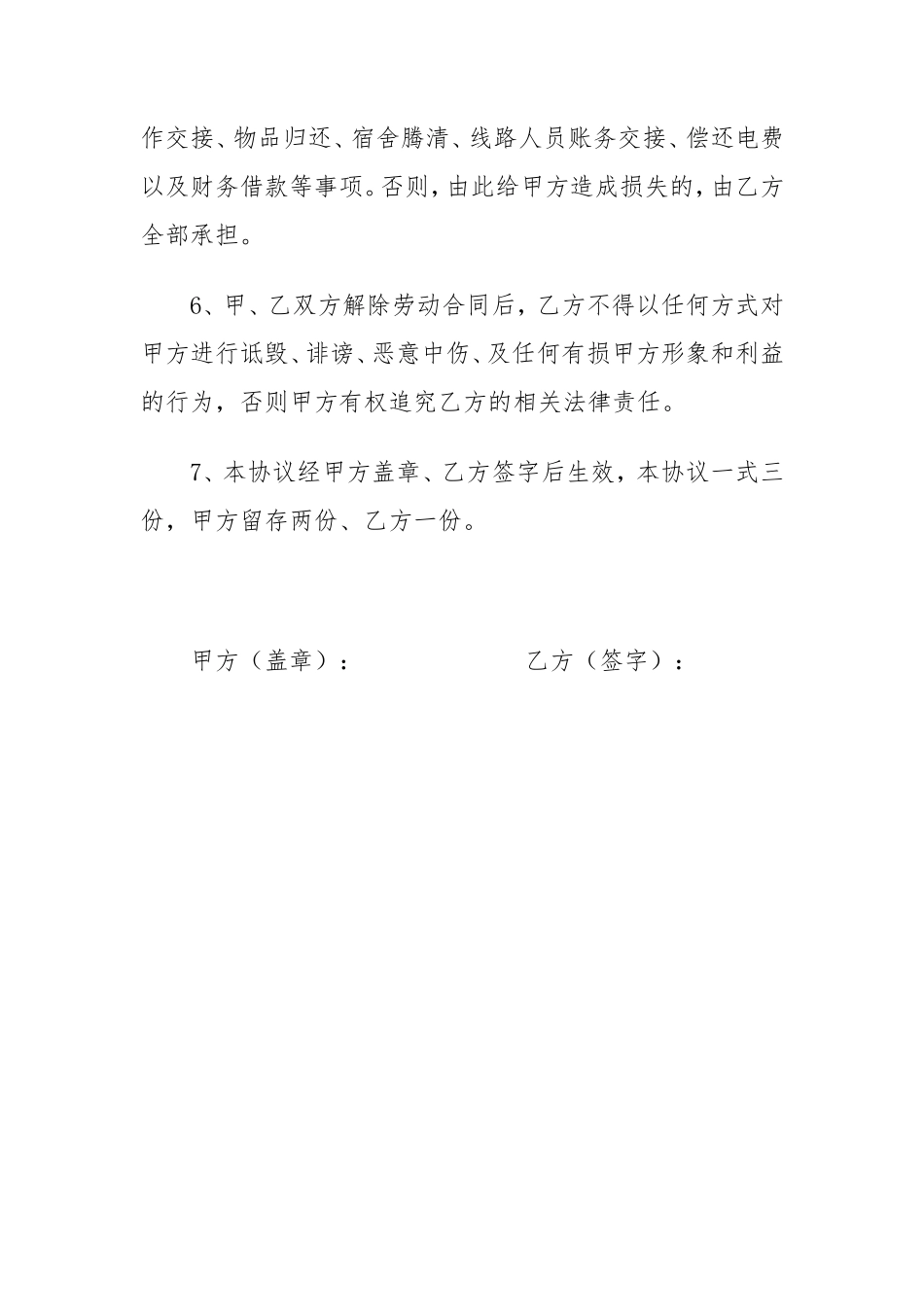 个人自愿解除劳动合同协议书_第2页